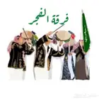 فرقه الفجر عرضة