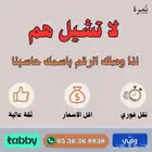 ارقام مميزة من الاتصالات السعودية STC