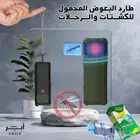 طارد بعوض مدمج مع بوربنك محمول للرحلات والكشتات والهايكنج
