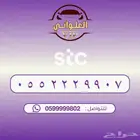 رقم STC للبيع