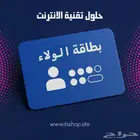 بطاقة الولاء للعملاء