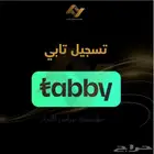 تسجيل تابي وتمارا ( تسجيل جديد فقط)