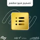 تصميم منيو مطعم