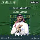 عبدالعزيز المعنى في عرعر