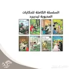 قصص سلسلة الحكايات المحبوبة
