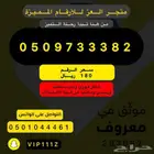 ارقام stc مميزة جدا هايبرد