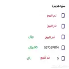 ارقام مميزة stc( متبقي رقم واحد ) عروض اقل الاسعار