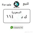 لوحة دراجة نارية مميزة - ثلاثة أرقام