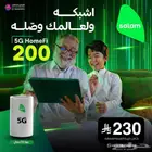 راوتر سلام سرعة 200 ميجا بعرض تخفيض سنة كاملة