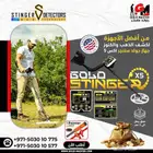 جهاز كشف الذهب الخام وشذرات الذهب جولد ستينجر اكس 5