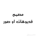 تصاميم فديوهات او صور للحفلات او مناسبات او مناسبات وطنية