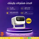 اروع بروجكتر تعليمي وترفيهي من باينتك