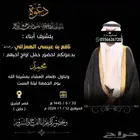 كرت دعوة زواج متميزة