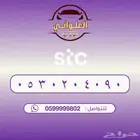 رقم STC للبيع