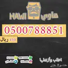 ارقام مميزه
