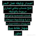 عمل الحر اصدار وثيقة