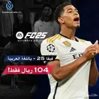 فيفا 25 - بلاك اوبس 6  تابي