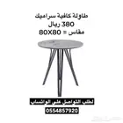 طاولة كافيه سراميك و خشب مفرده