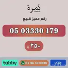ارقام مميزة من الاتصالات السعودية STC