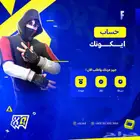 حساب ايكونك اساسي يربط سوني
