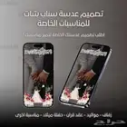تصميم عدسة سناب شات للمناسبات الخاصة