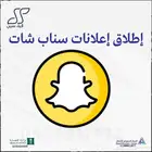 إعلان سناب شات Ads SnapChat