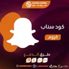 كود سناب كروم