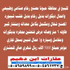 للبيع مصنع رخام وديكورات