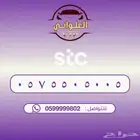 رقم STC للبيع