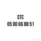 رقم STC مميز للبيع ..