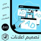 تصميم اعلانات سوشل ميديا