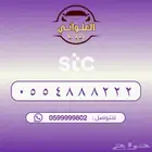 رقم STC للبيع