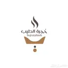 تخفيضات وعروض متجر حجرة الطيب للعود والهدايا