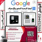 جهاز بصمة للحضور والإنصراف