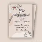 تصميم دعوة زواج الكترونيه