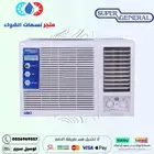 مكيف شباك سوبر جنرال اونو