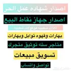 وثيقه عمل الحر تسويق مبيعات