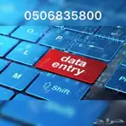 ادخال بيانات دقه وسرعه اكسل وورد شيت ومع البرنامج