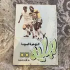 كتاب عن اللاعب بيليه