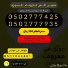 ارقام واطقم stc مميزة جدا