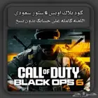كود بلاك اوبس 6