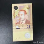 عملة نادرة 25 عام لتآسيس دار السكة