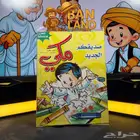 توفرت الآن مجموعة من مجلات مكي الأصلية التعليمية