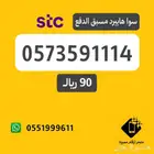 ارقام مميزةstc- اقل الاسعار