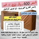 دولاب تخزين قماش وطني ثقيل 400 ريال فقط