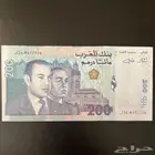 عشاق العملات العربية القديمة مئتان درهم مغربي