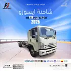 شاحنه ايسوزو 9.5طن FSR 2025