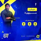 حساب سيزون 3 اساسي يربط سوني