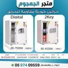 راحتك تبدأ من خزنات كورية مضمونة