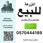 ارض زراعيه في حائل بين الشنان و بقعاء قريبه من مزرعة نادك